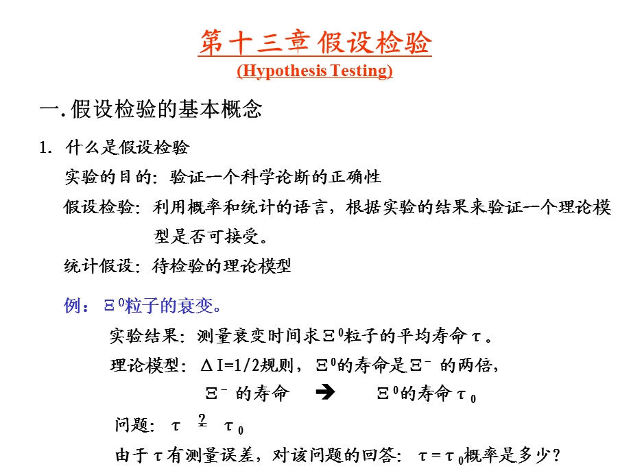 实验数据分析方法.(ppt).ppt_第3页