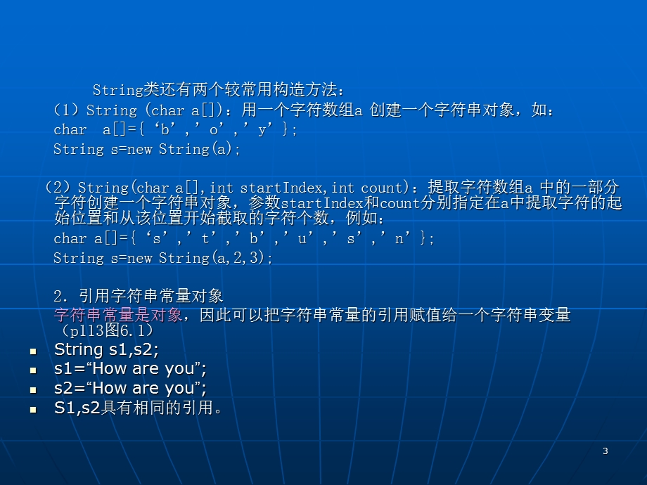 字符串和正则表达式.ppt_第3页