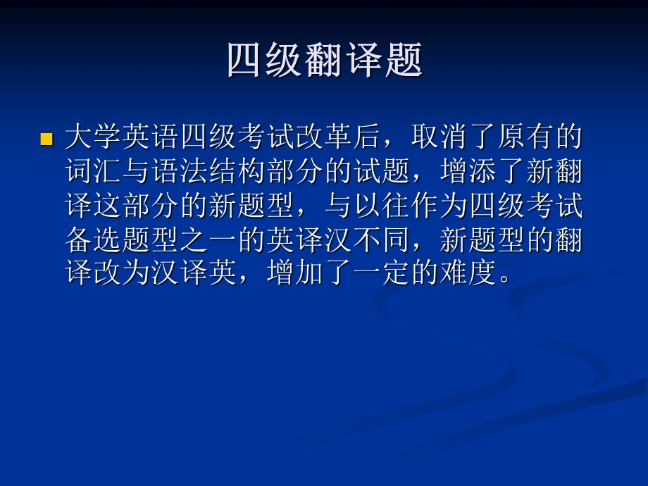 四级翻译题解题技巧.ppt_第1页