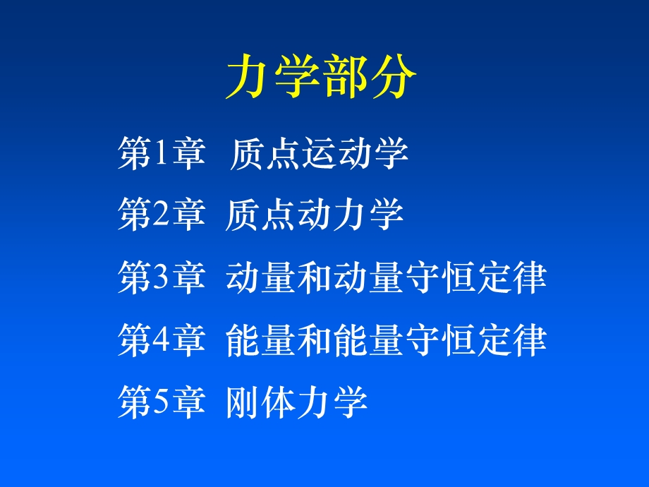 大学物理课件1运动学.ppt_第2页