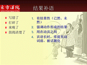 对外汉语教师培训语法.ppt