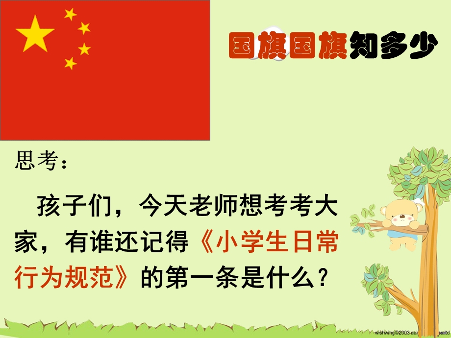 小学一年级祖国妈妈生日快乐班会.ppt_第3页