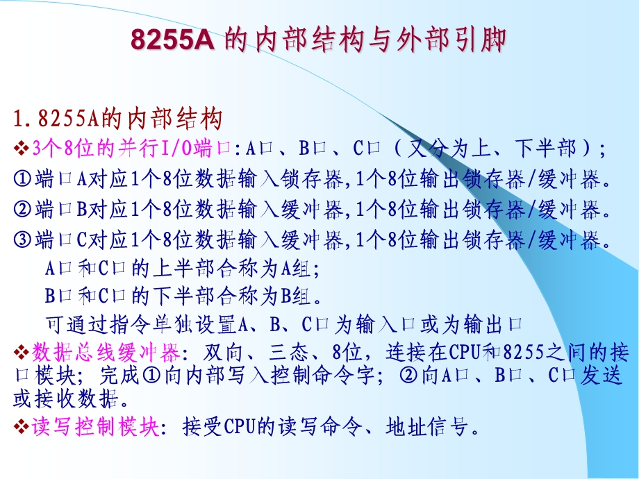 可编程并行接口芯片.ppt_第3页