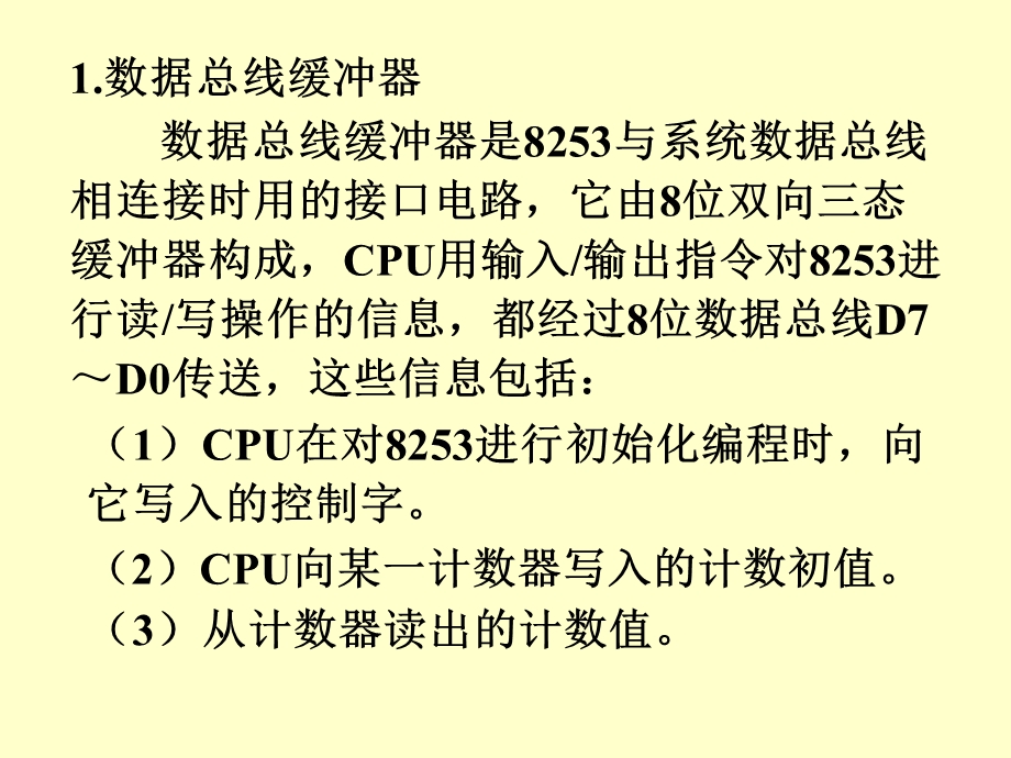 可编程计数器定时器8253及其应用.ppt_第3页