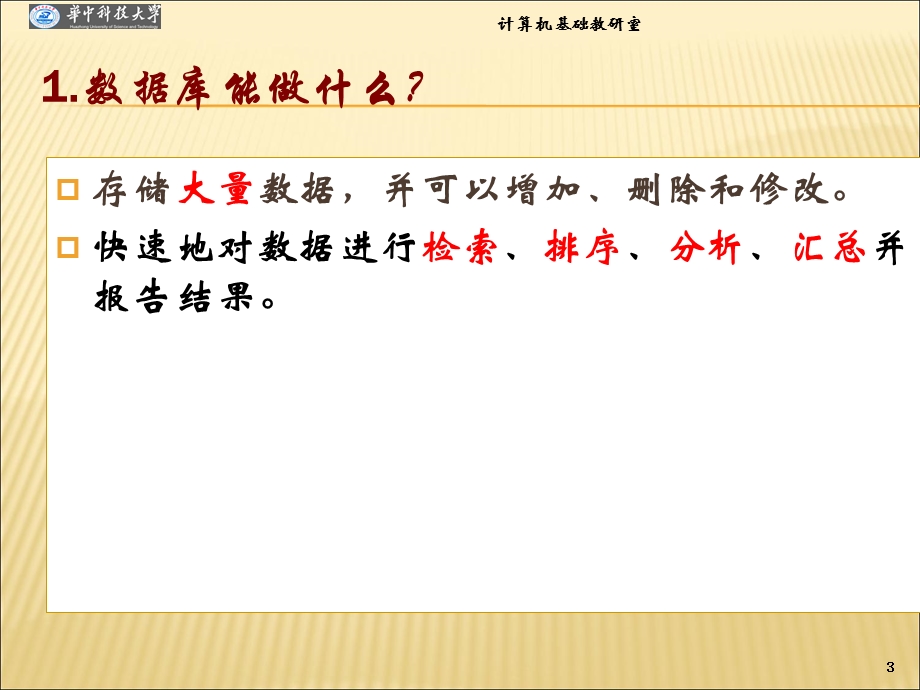 大学计算机基础课件系列.ppt_第3页