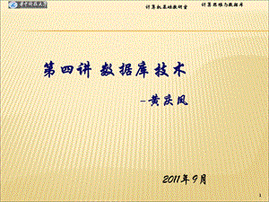 大学计算机基础课件系列.ppt