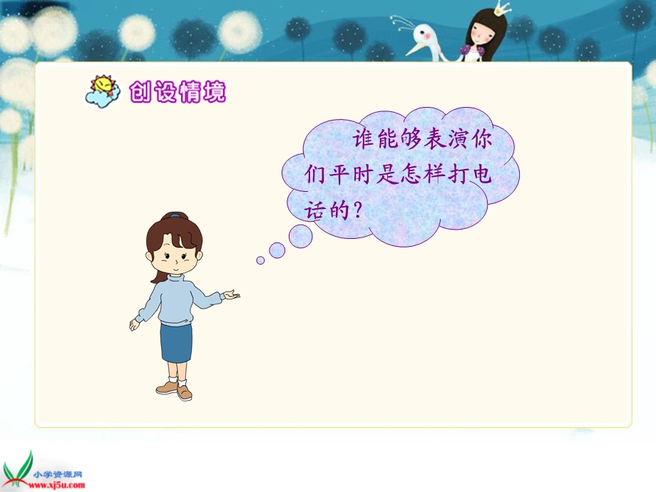 小学五年级下学期语文第13课打电话.ppt_第2页