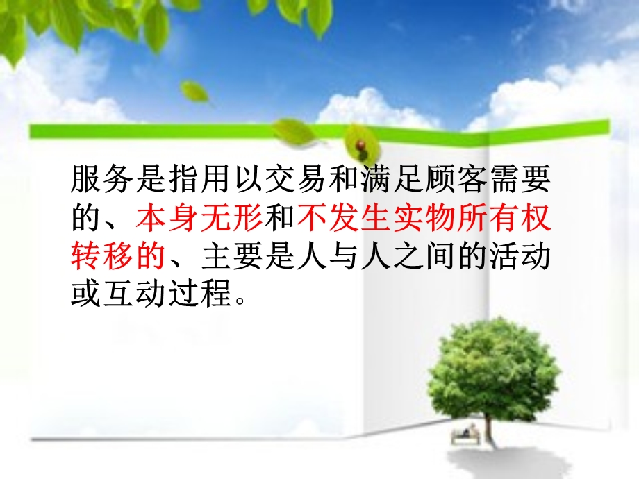 商业银行服务文化.ppt_第2页