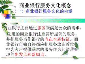 商业银行服务文化.ppt