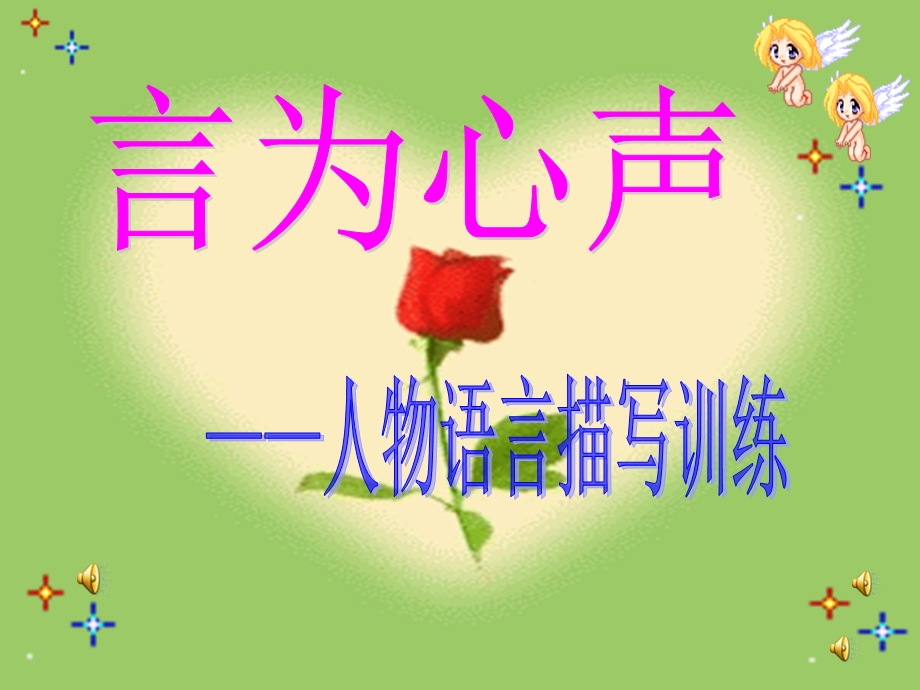 小学六年级人物语言描写训练.ppt_第1页