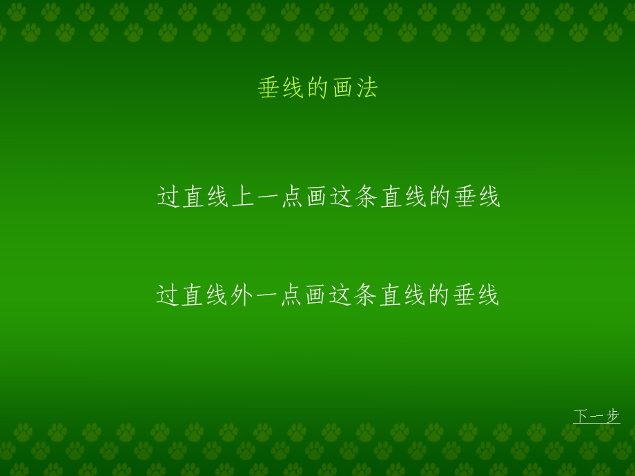 小学数学课件垂直.ppt_第3页