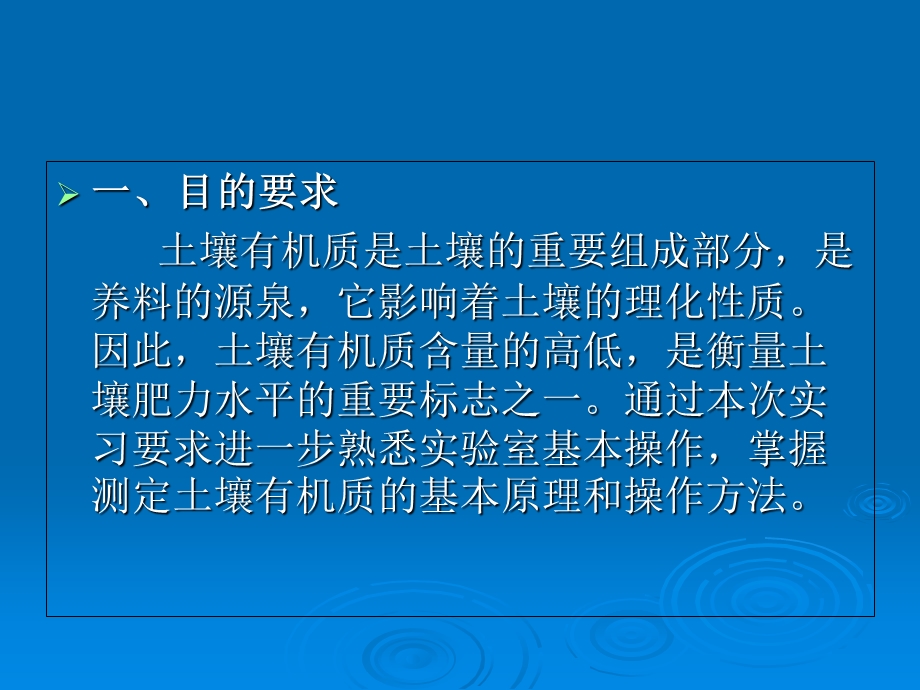 实验六、土壤有机质的测定.ppt_第2页