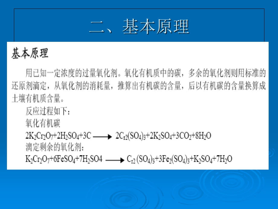 实验六、土壤有机质的测定.ppt_第3页