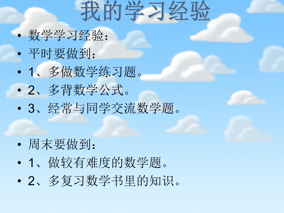 家长会之介绍学习经验.ppt_第3页