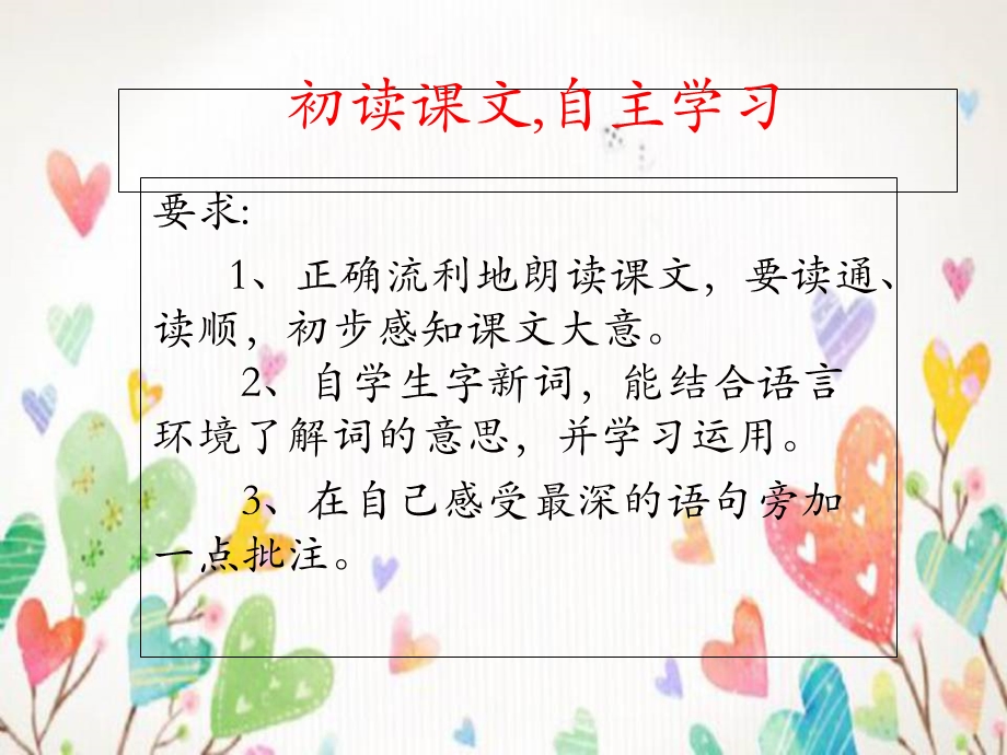 小学五年级上册语文第十九课“精彩极了”和“糟糕透了”.ppt_第3页