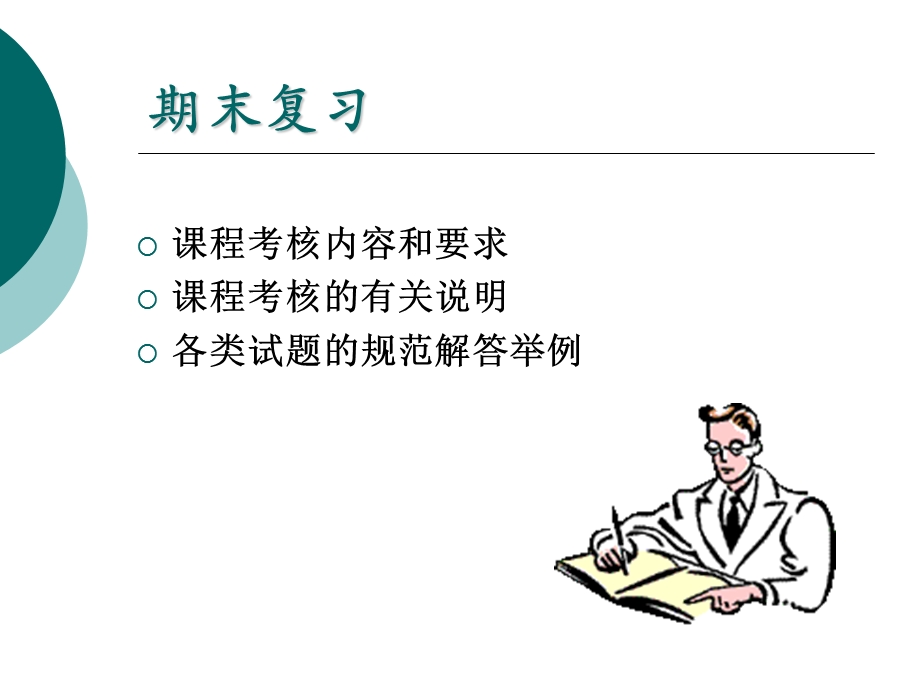 土木工程CAD期末复习.ppt_第2页