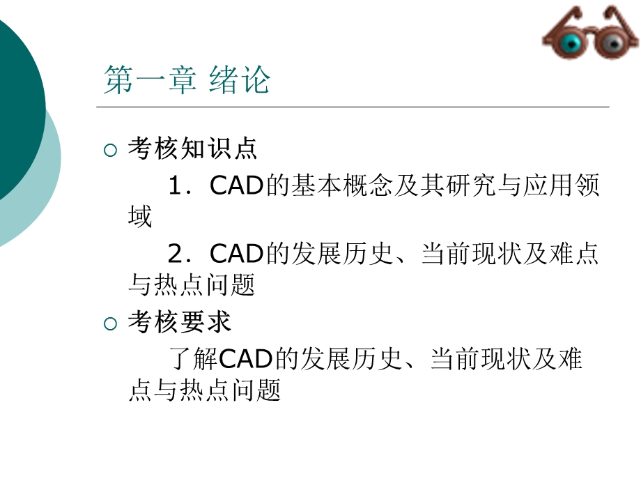 土木工程CAD期末复习.ppt_第3页