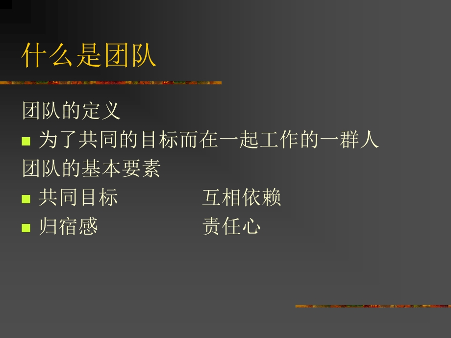 团队协作与沟通技巧讲座.ppt_第3页