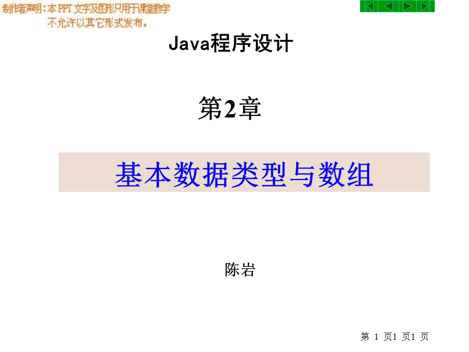 基本数据类型与数组.ppt_第1页