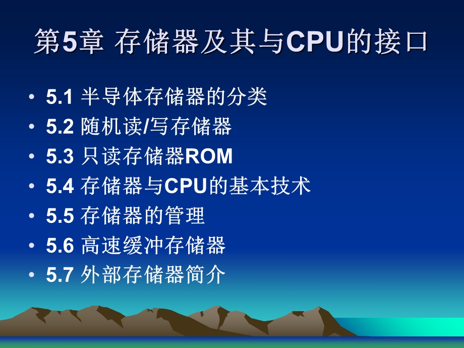 存储器及其与CPU接口.ppt_第2页