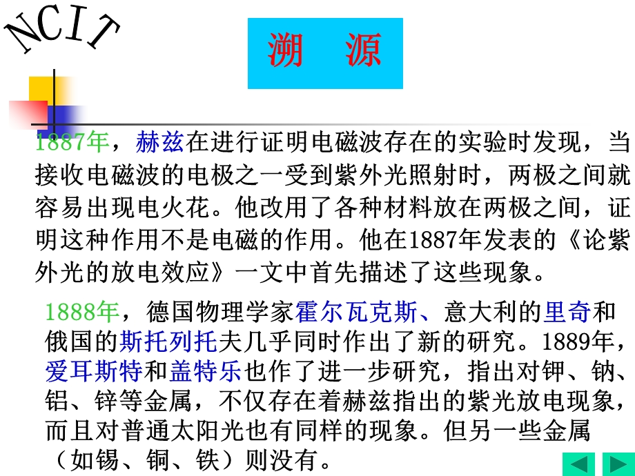 实验七、光电效应及普朗克常数的测定.ppt_第2页