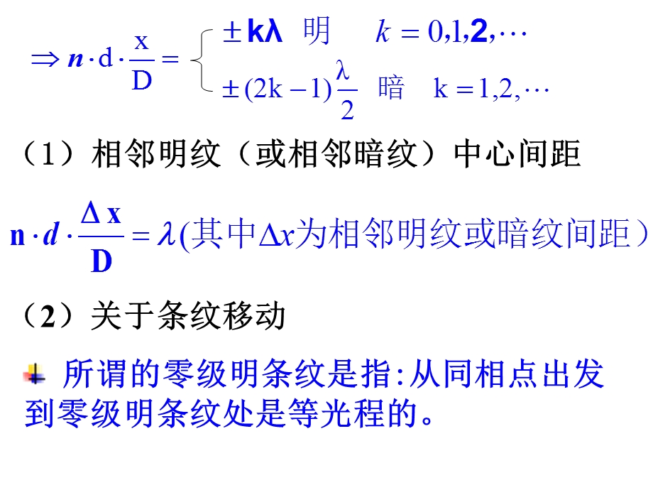 大学物理光学总结(09级北邮版新).ppt_第2页