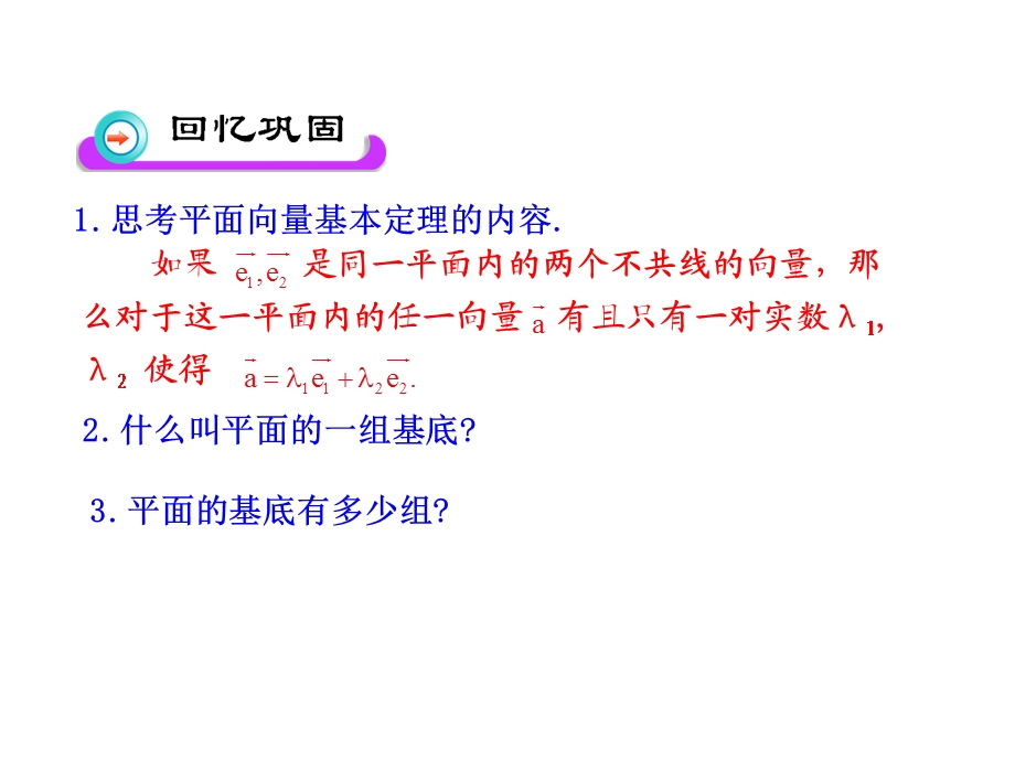 向量的正交分解和坐标表示向量的坐标运算.ppt_第2页