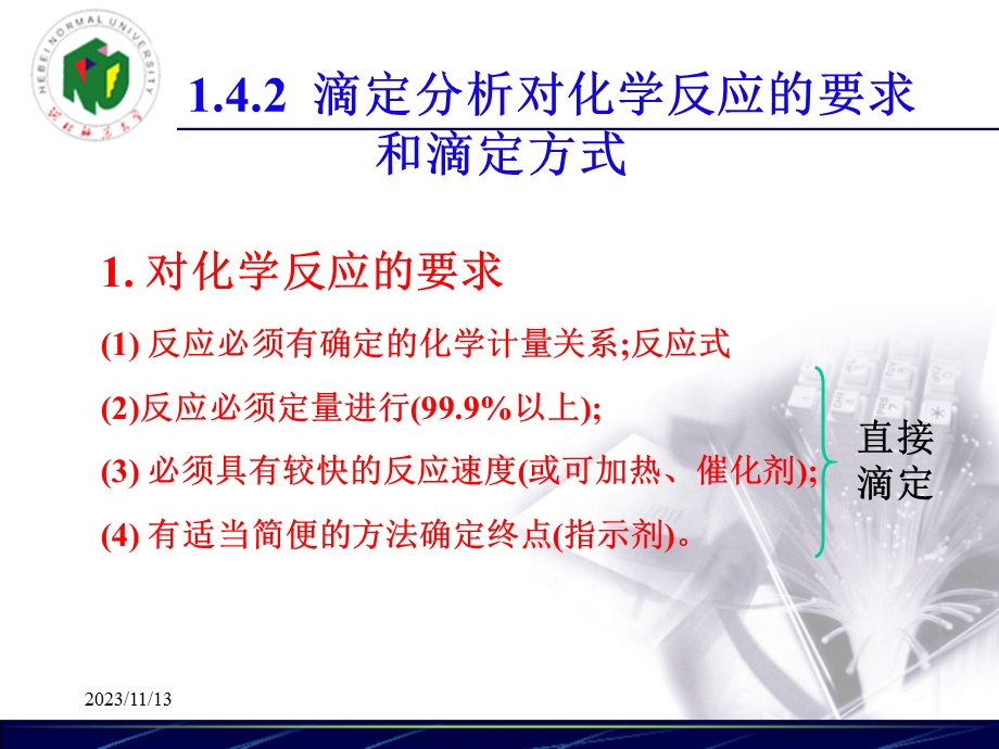 定量分析化学概论1.4滴定分析概述.ppt_第3页