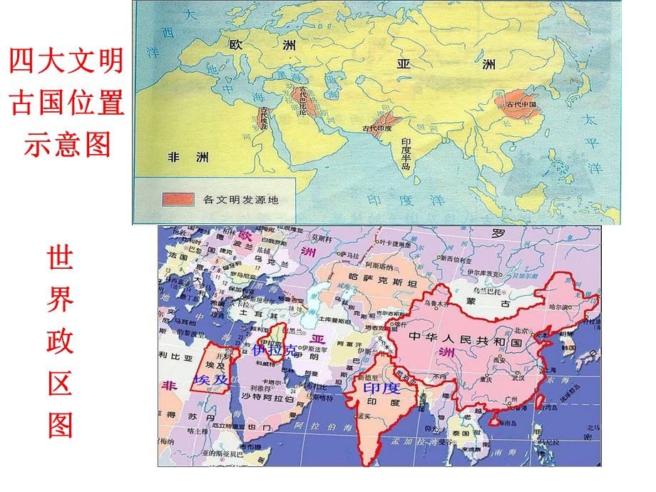 大文明古国的今天骆冰鑫六.ppt_第3页