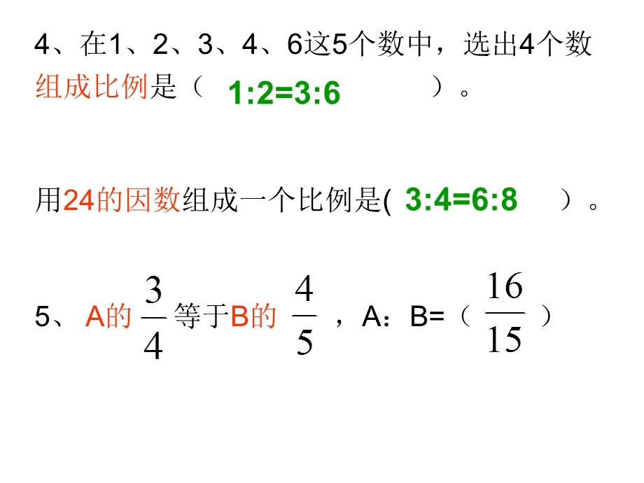 小升初数学最后冲刺课件.ppt_第3页