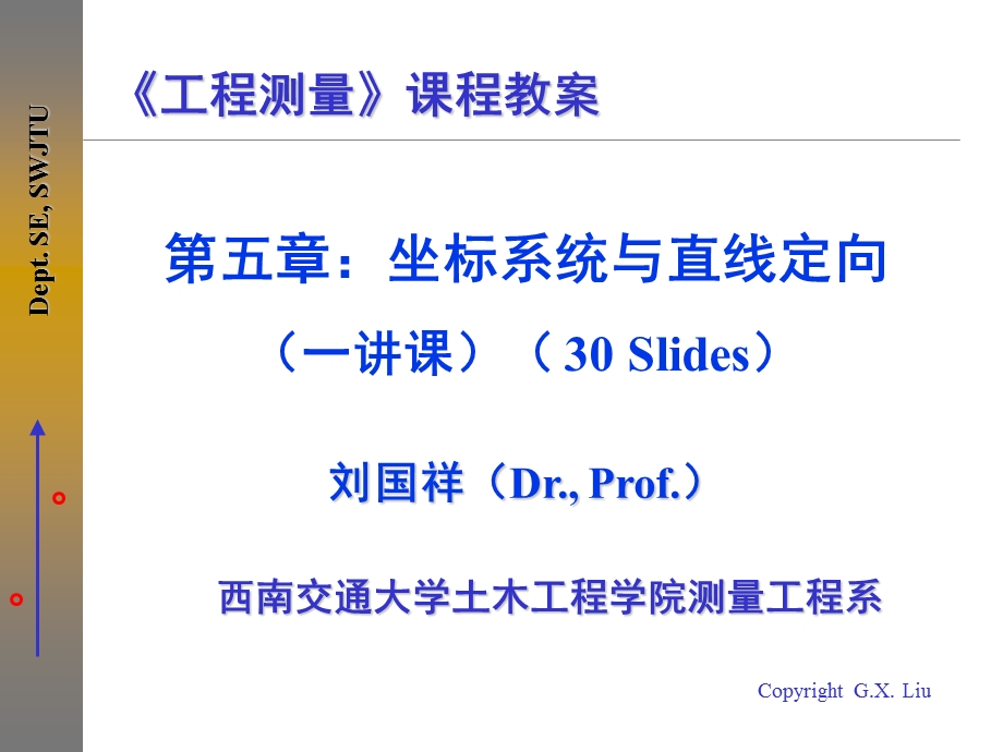 坐标系统与直线方向.ppt_第1页