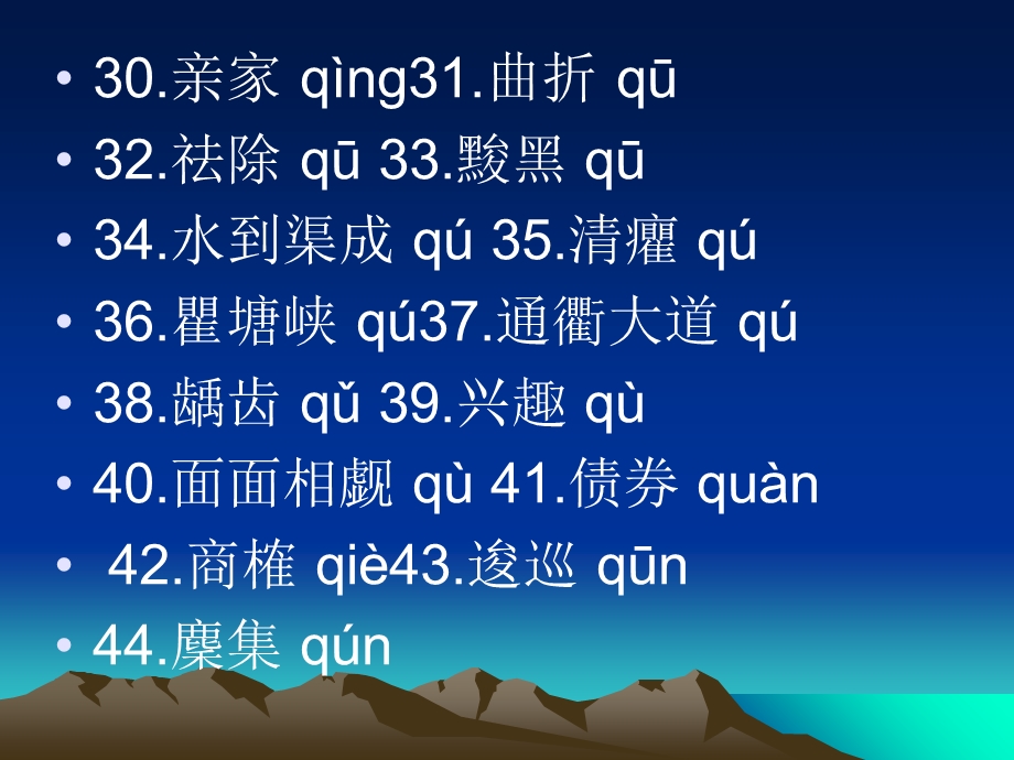 容易读错的常用字表(IV).ppt_第3页