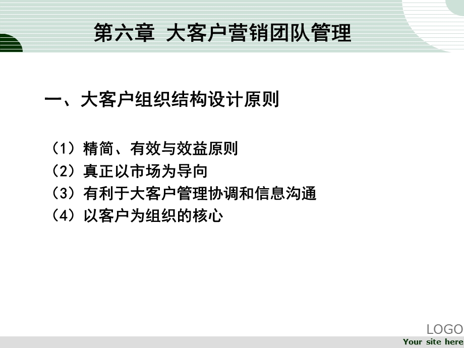 大客户营销团队管理.ppt_第2页