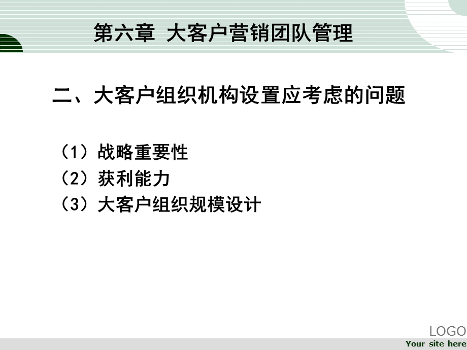 大客户营销团队管理.ppt_第3页