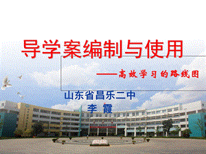 导学案编制与使用课件.ppt