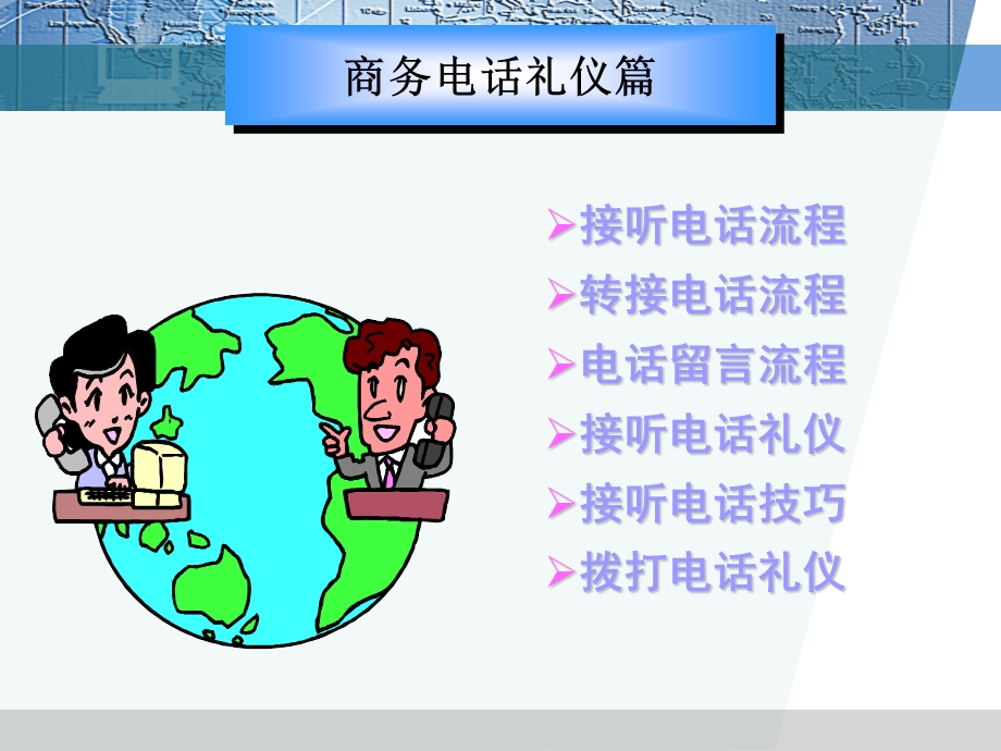 商务礼仪培训第二讲修改.ppt_第3页