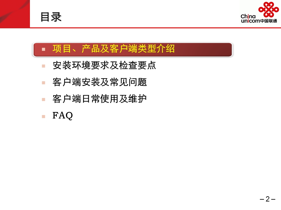 安全-防病毒和接入控制系统终端实.ppt_第2页