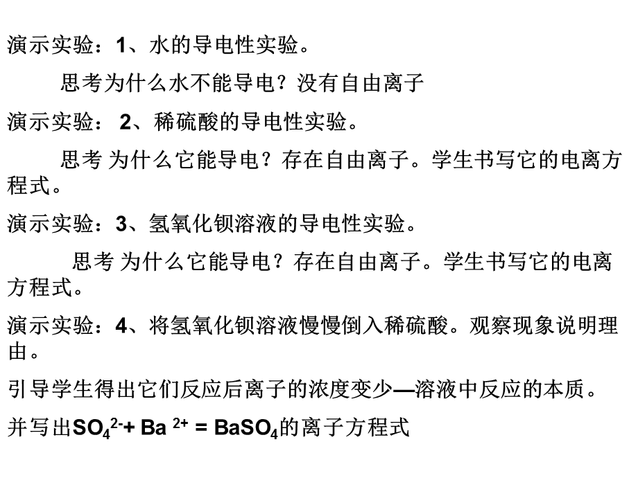 复分解反应的本质-离子反应.ppt_第2页