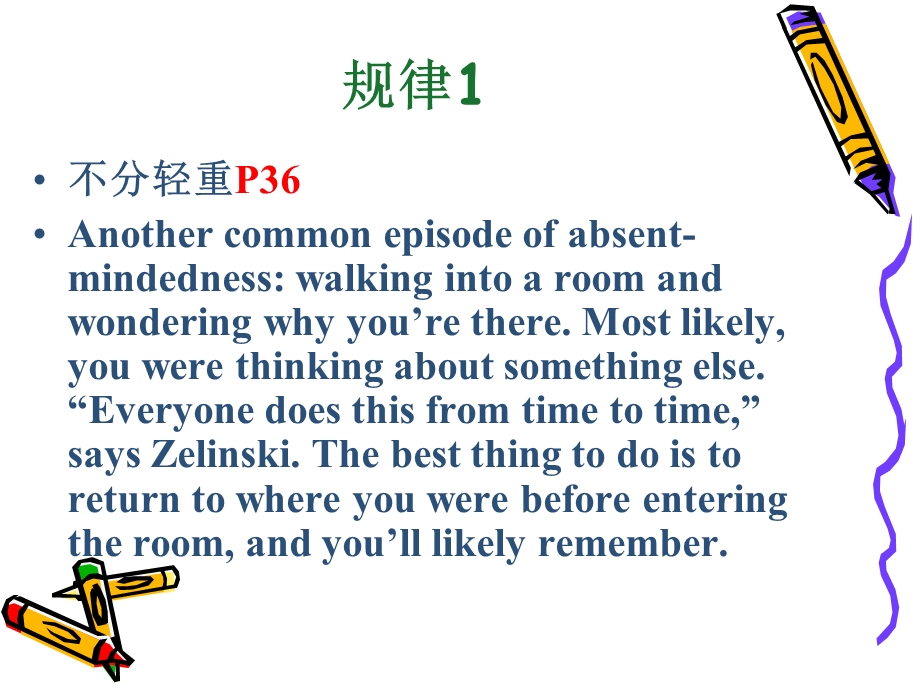 大学英语四级阅读中如何辨别干扰选项.ppt_第2页