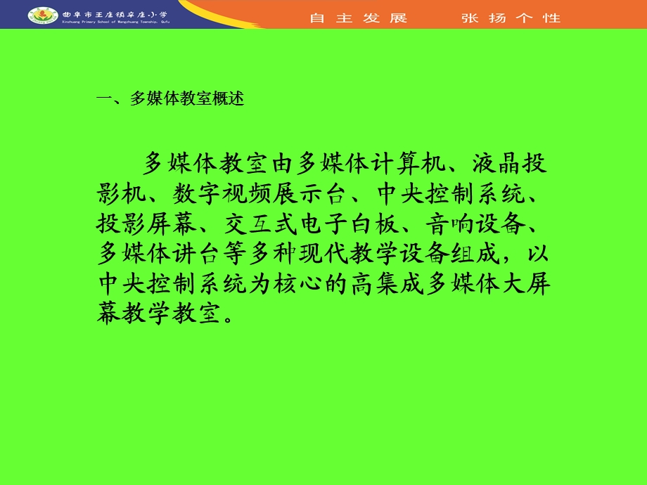 多媒体教学设备的使用与维护.ppt_第3页