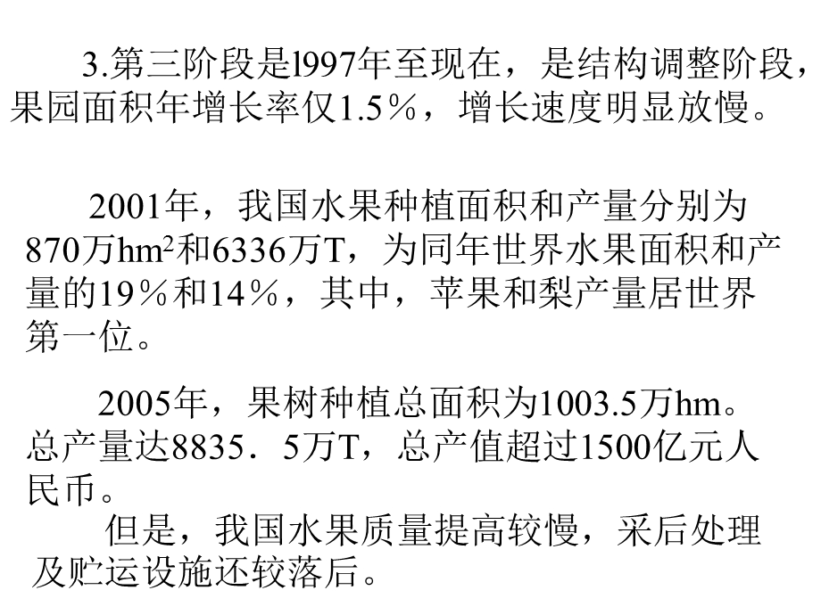 园艺产业发展概况.ppt_第3页