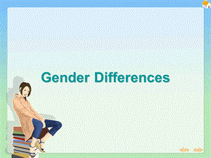 大学英语综合教程Unit 12 gender differences.ppt