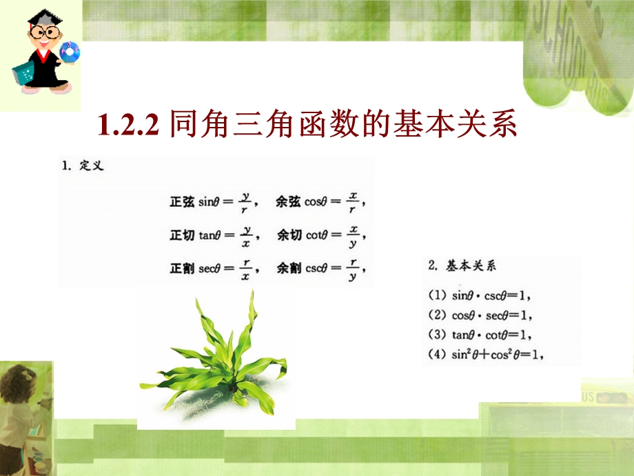 同角三角函数的基本关系修改.ppt_第3页