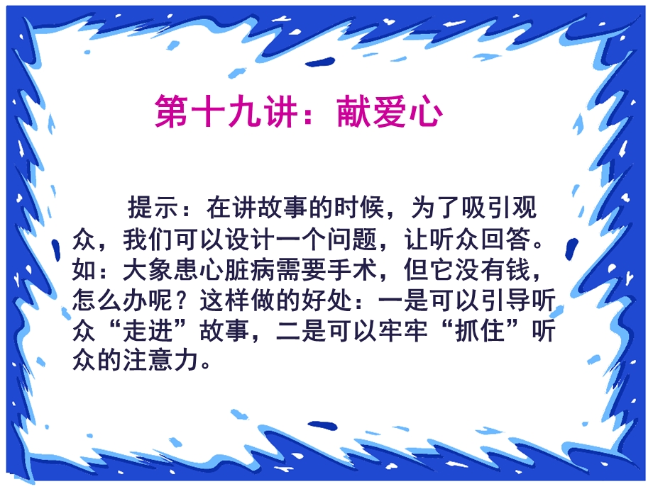 寓言故事(献爱心).ppt_第2页