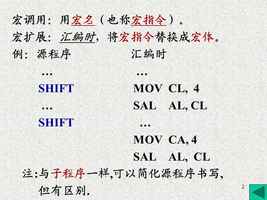 宏汇编、C语言调用汇编.ppt_第2页