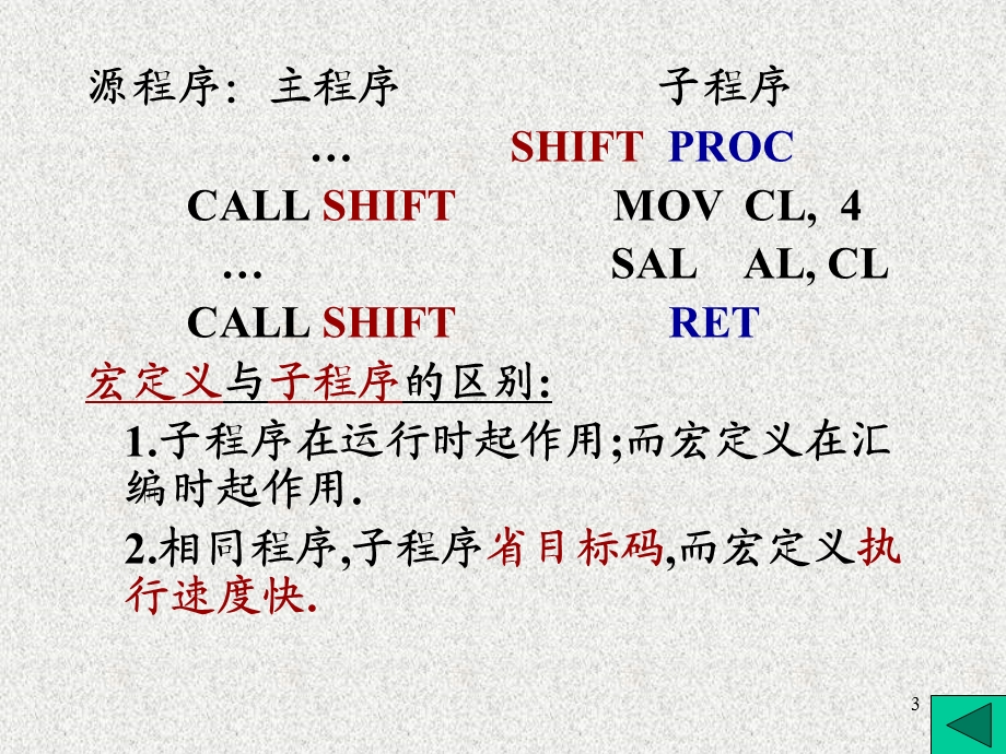 宏汇编、C语言调用汇编.ppt_第3页