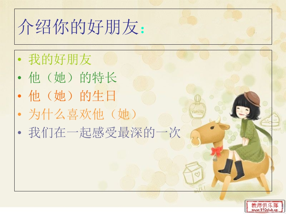 四年级品德真正的友谊.ppt_第3页