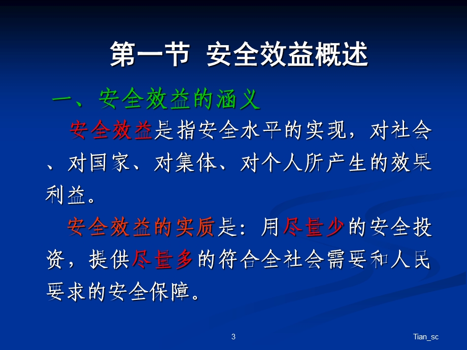 安全经济学第八章.ppt_第3页