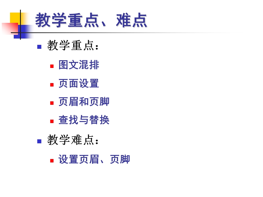 导学实验9-简单文档排版.ppt_第3页