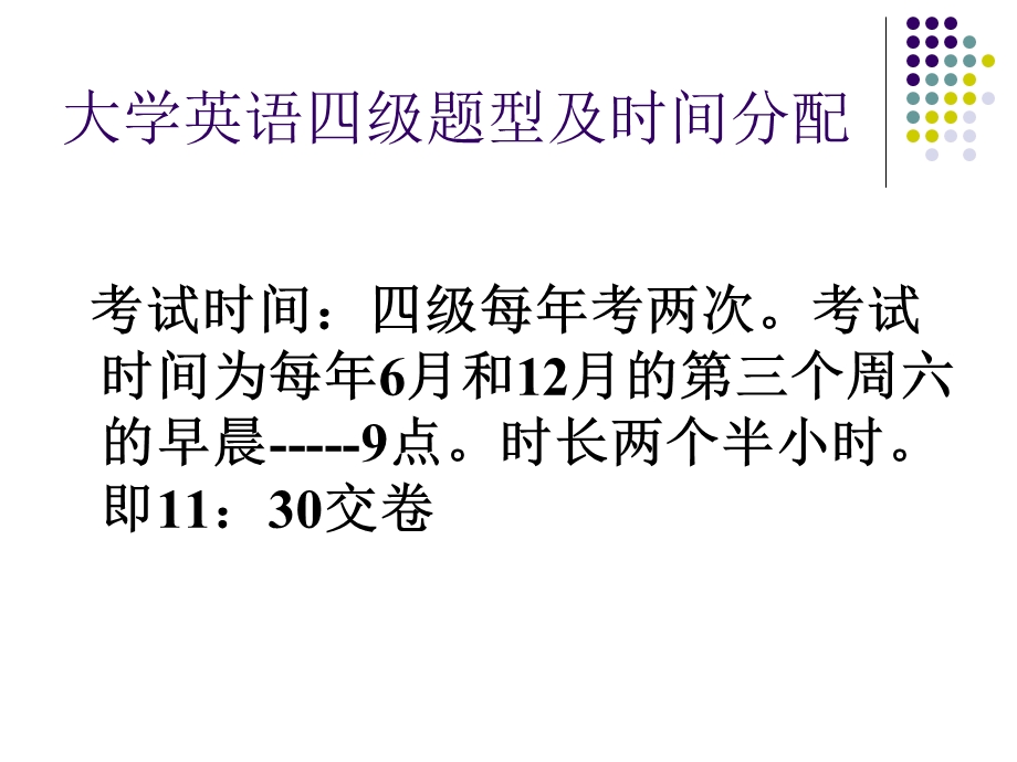 大学英语四级听力技巧与策略.ppt_第2页